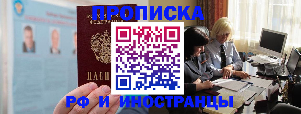 прописка регистрация в Обнинске