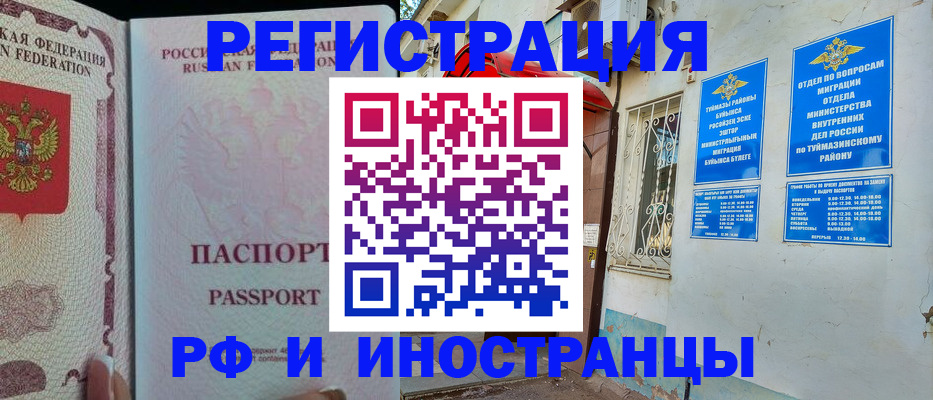 временная регистрация для школы в Обнинске